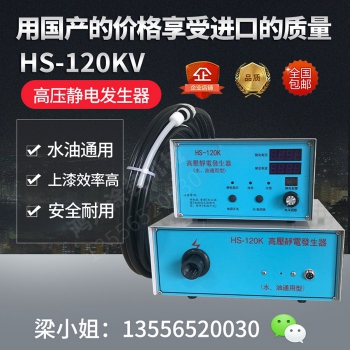 120K高压静电发生器(标准款)