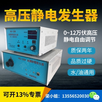 120K高压静电发生器(标准款)
